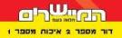 מוסך המיישרים