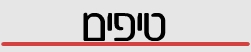 טיפים ליחסי ציבור